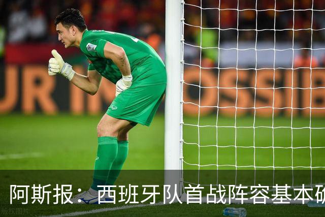 阿斯报：西班牙队首战阵容基本确定，费兰、奥亚萨瓦尔在列